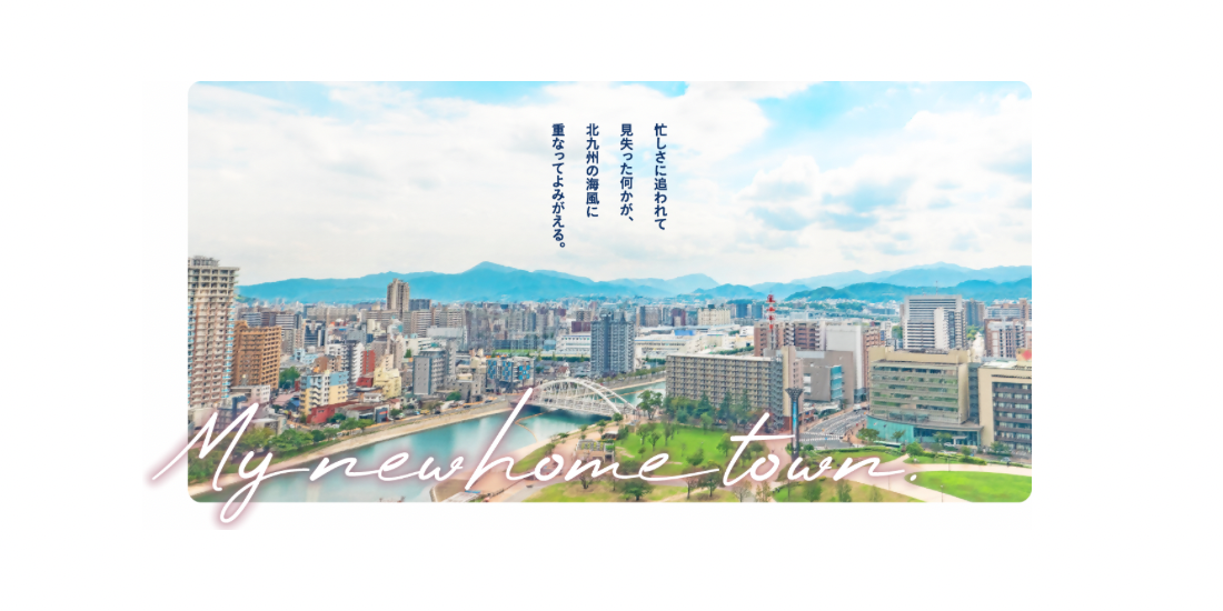 【首都圏対象】北九州市「Ｕ・Ｉターンおためし産業・職場体験ツアー」 | 移住関連イベント情報