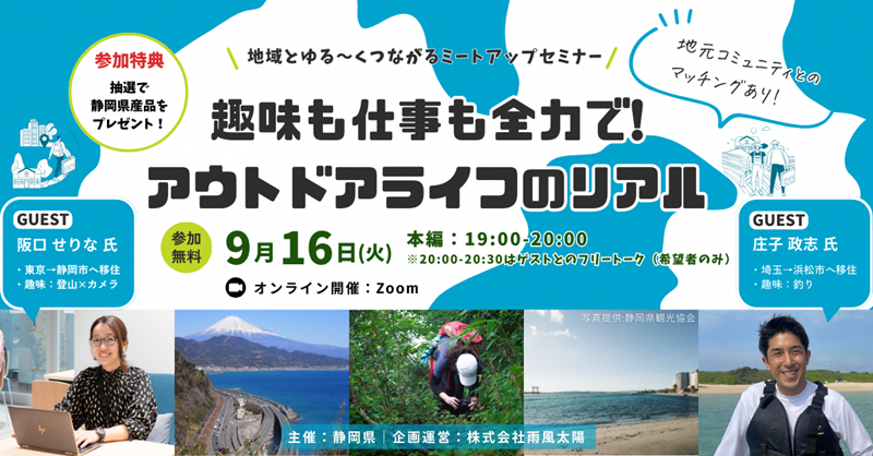 趣味も仕事も全力で!アウトドアライフのリアル セミナー&フリートーク | 移住関連イベント情報