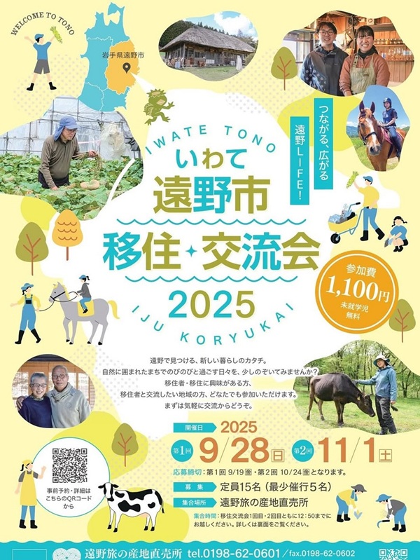 移住検討者も歓迎!「第2回 遠野市移住交流会」 | 移住関連イベント情報
