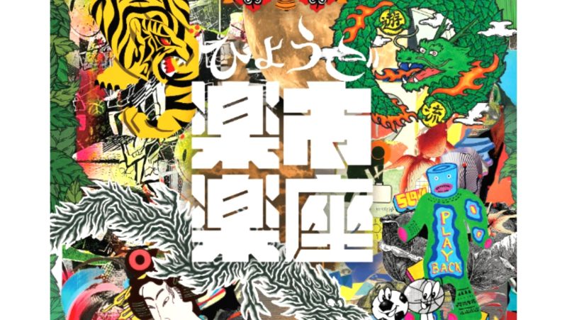 ひょうご楽市楽座「TAMBA WEEK」in あまがさき | 地域のトピックス