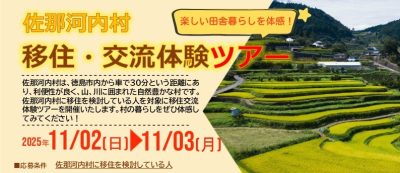 ”都会のとなり村”で実り豊かな秋の田舎暮らしを満喫「佐那河内村 移住・交流体験ツアー」 | 移住関連イベント情報