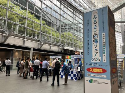 第21回ふるさと回帰フェア2025 かながわブースレポート | 地域のトピックス