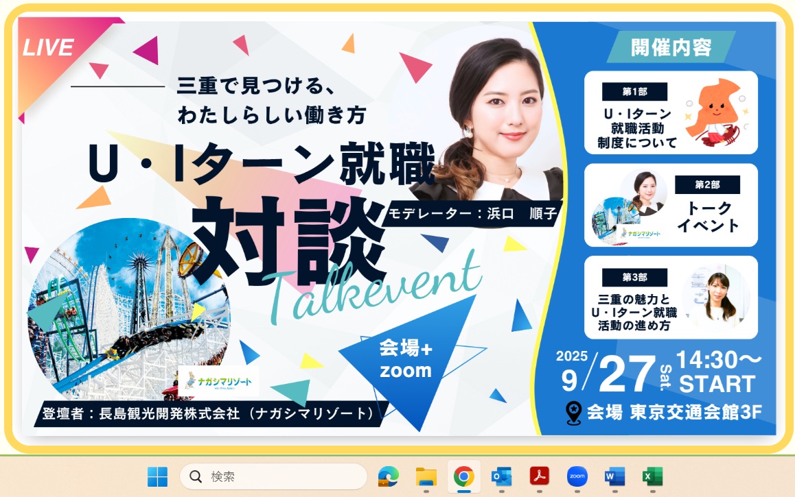 三重で見つける、わたしらしい働き方 「U・Iターンセミナー」 | 移住関連イベント情報
