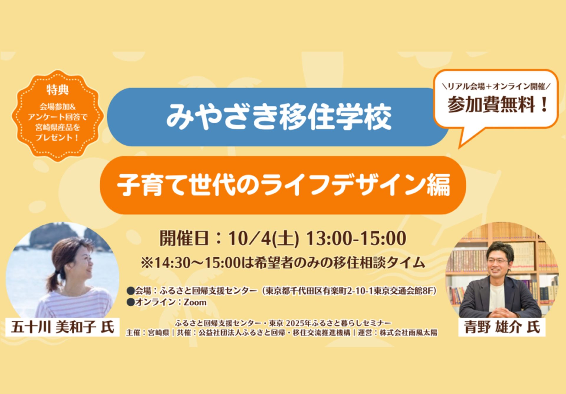 みやざき移住学校～子育て世代のライフデザイン編～ | 移住関連イベント情報