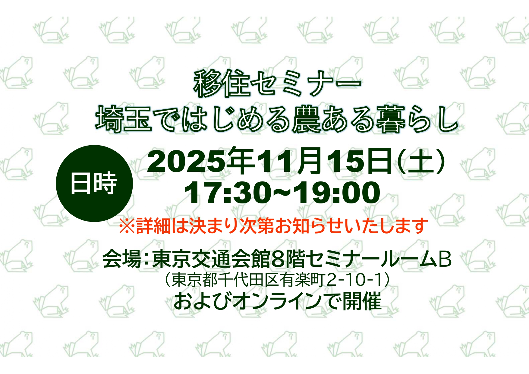 移住セミナー 埼玉ではじめる農ある暮らし | 移住関連イベント情報