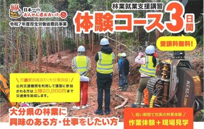 大分県・林業就業支援講習・体験コース３日間【受講料無料】 | 地域のトピックス