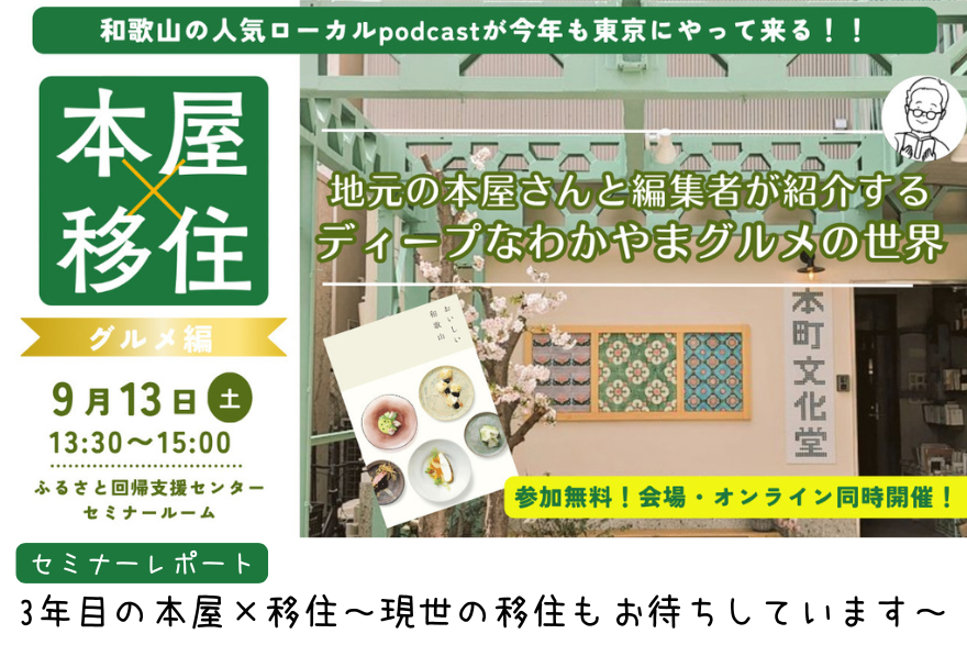 3年目の本屋×移住～現世の移住もお待ちしています～ | 地域のトピックス
