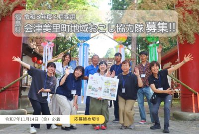 【会津美里町】地域おこし協力隊募集情報（①会津本郷焼、②農業の担い手） | 地域のトピックス