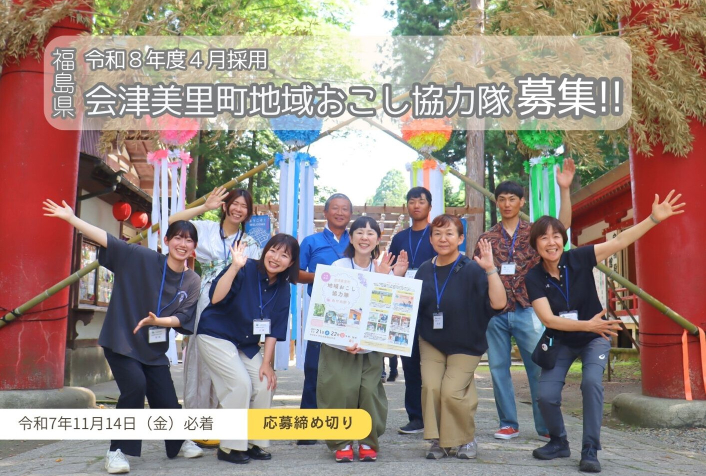 【会津美里町】地域おこし協力隊募集情報（①会津本郷焼、②農業の担い手） | 地域のトピックス