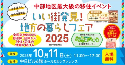 【名古屋開催】いい街発見！地方の暮らしフェア2025に愛媛県が初出展します！ | 地域のトピックス