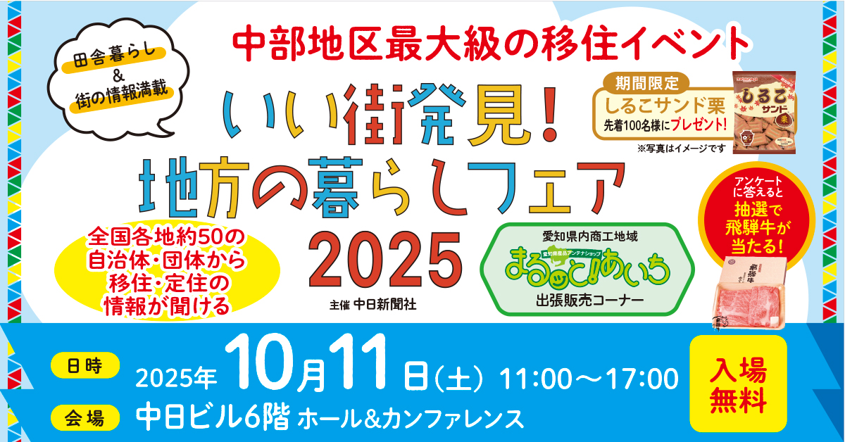 【名古屋開催】いい街発見！地方の暮らしフェア2025に愛媛県が初出展します！ | 地域のトピックス