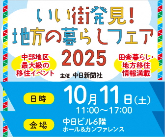 【山形県が出展！】いい街発見！地方の暮らしフェア2025 | 移住関連イベント情報