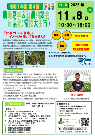 「仕事としての農業」のイメージを描いてみませんか【常陸太田市】 | 地域のトピックス