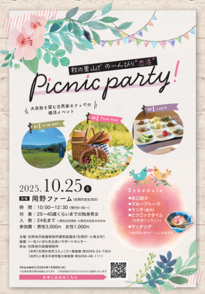 大自然を望む古民家カフェで婚活イベント★【石岡市】 | 地域のトピックス