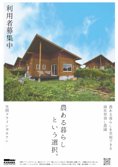 【農ある暮らし】笠間クラインガルテン利用者募集中 | 地域のトピックス