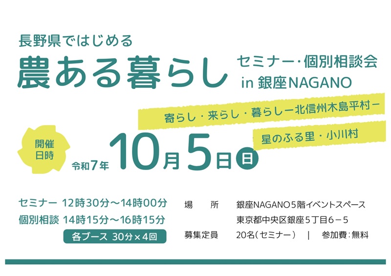 長野県ではじめる　農ある暮らし | 移住関連イベント情報