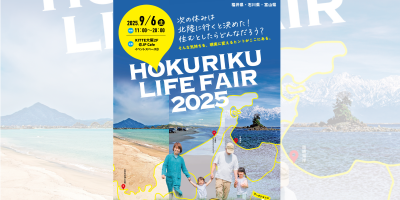 【富山・石川・福井】HOKURIKU LIFE FAIR2025 | 移住関連イベント情報