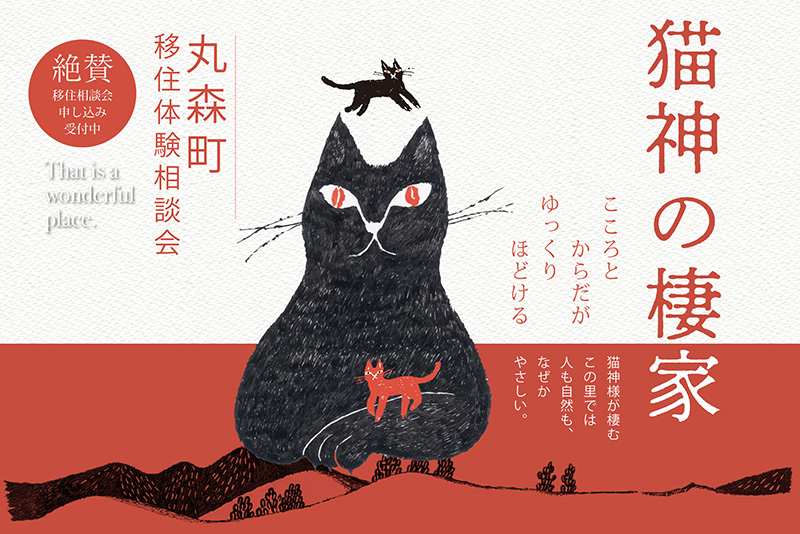丸森町ゆるいじゅー相談会2025【移住体験ご招待有り！】 | 移住関連イベント情報