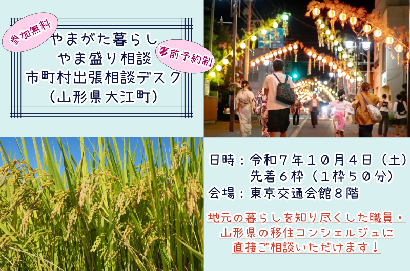 【10月4日開催】やまがた暮らしやま盛り相談市町村出張相談デスク【大江町】 |