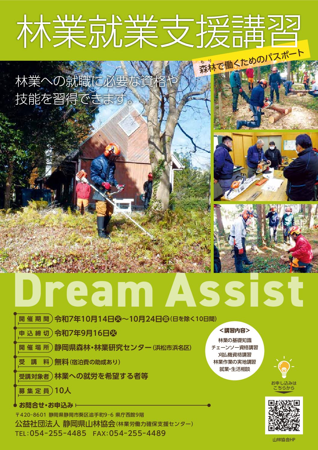 令和7年度林業就業支援講習 | 移住関連イベント情報