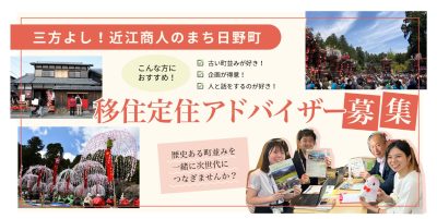 【日野町】地域おこし協力隊募集中！ | 地域のトピックス