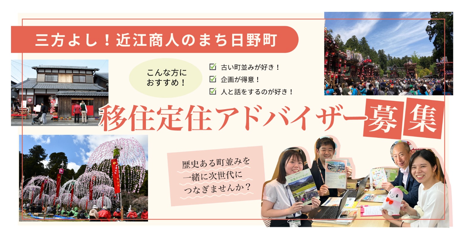 【日野町】地域おこし協力隊募集中！ | 地域のトピックス