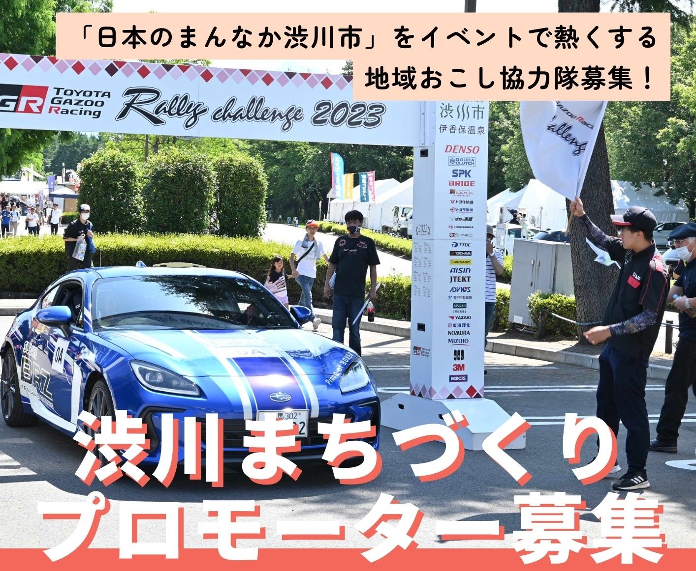 渋川まちづくりプロモーター【群馬県 渋川市地域おこし協力隊募集】1名 | 地域のトピックス
