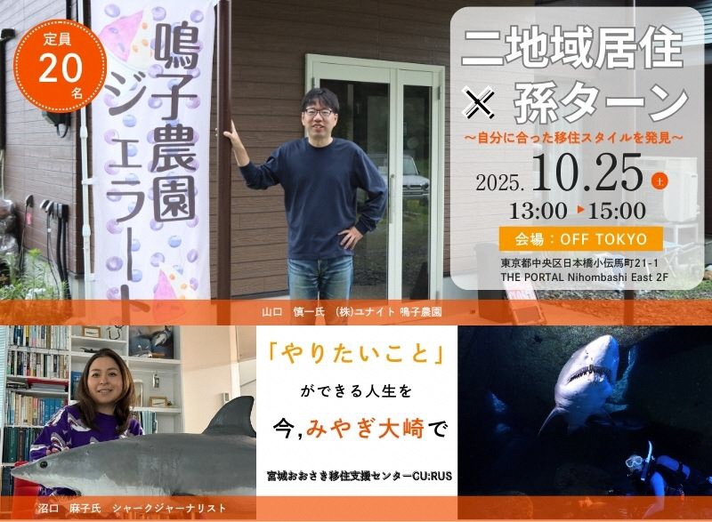 二地域居住×孫ターン　～自分に合った移住スタイルを発見～ | 移住関連イベント情報