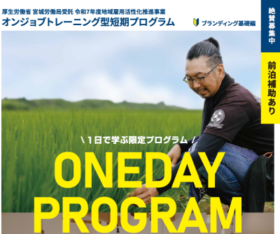 ローカルイノベーションスクール（青田ファーム稲刈り体験とセルフブランディング） | 移住関連イベント情報