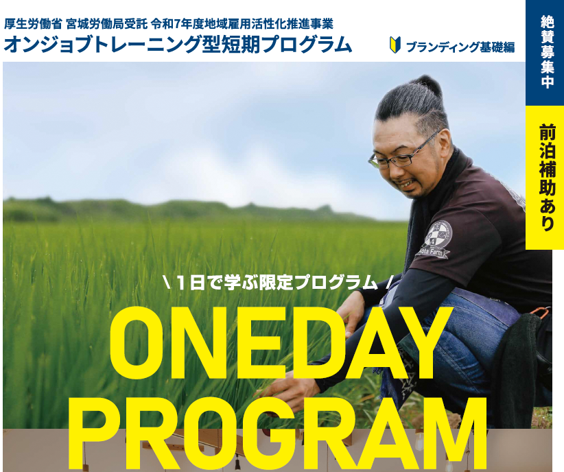 ローカルイノベーションスクール(青田ファーム稲刈り体験とセルフブランディング) | 移住関連イベント情報