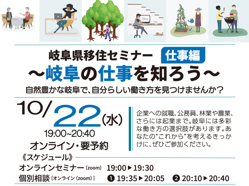 岐阜県移住セミナー【仕事編】～岐阜の仕事を知ろう～ | 移住関連イベント情報