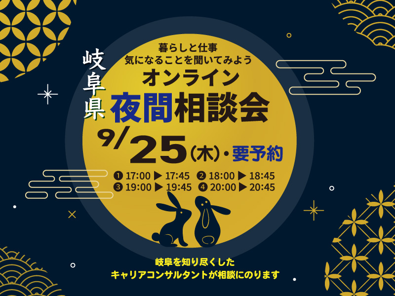 オンライン 夜間相談会 | 移住関連イベント情報