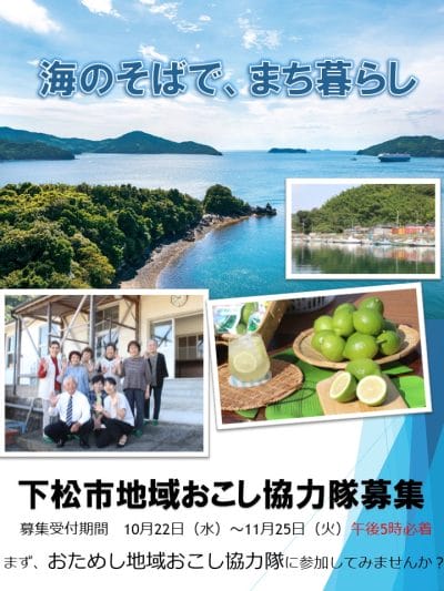 【山口県下松（くだまつ）市】地域おこし協力隊 第１期生を募集！ | 地域のトピックス