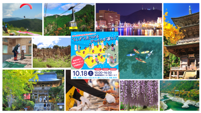 【徳島県から13ブース出展】中国・四国もうひとつのふるさと探しフェアin大阪 | 地域のトピックス