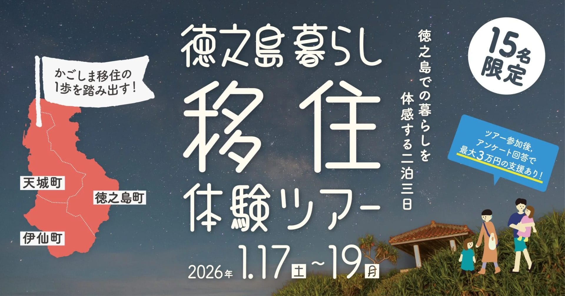 【アンケート回答で最大３万円の支援あり！】かごしま移住の1歩を踏み出す！徳之島暮らし移住体験ツアー（募集締切11/17） | 地域のトピックス