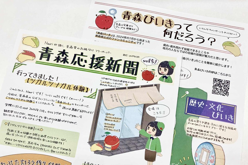 Nariさんの「青森応援新聞」vol.5を配布中です！ | 地域のトピックス