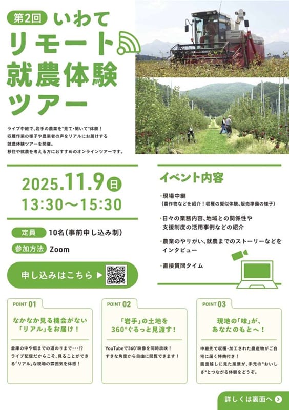 リモート就農体験ツアー | 移住関連イベント情報