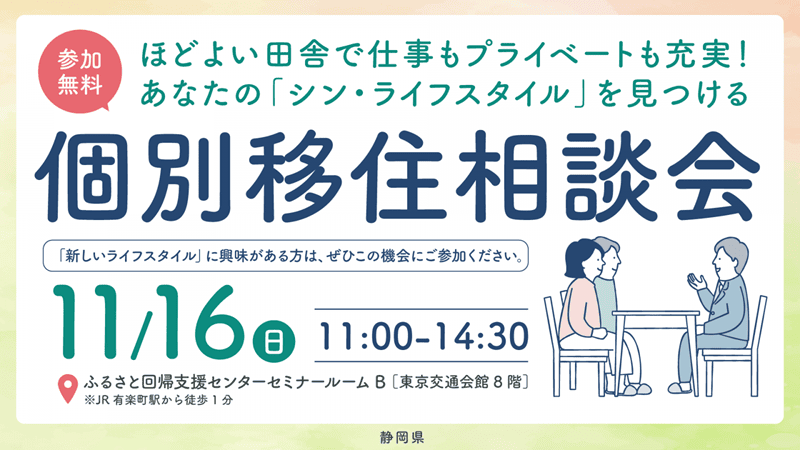 9市町の「ライフスタイル」について聞ける！個別移住相談会 | 移住関連イベント情報