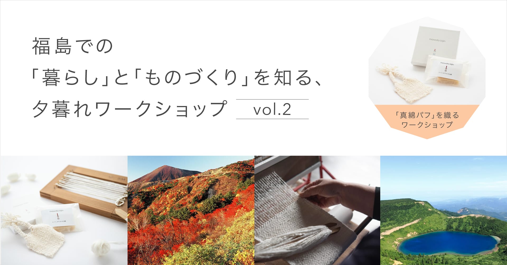 福島での「暮らし」と「ものづくり」を知る、夕暮れワークショップ vol.2 | 移住関連イベント情報