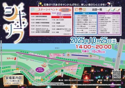 後世に残る志木市の目玉イベント「シキリラ」 | 地域のトピックス