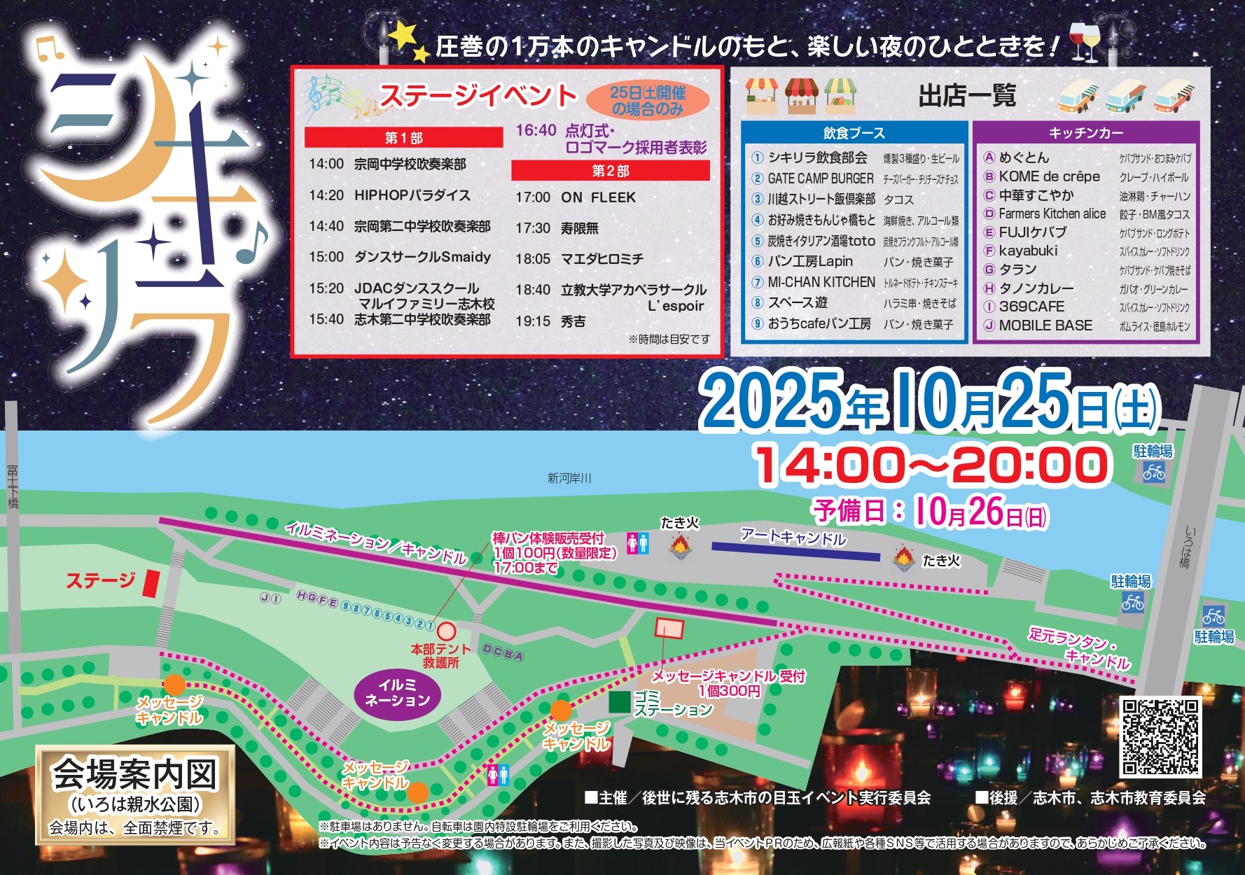 後世に残る志木市の目玉イベント「シキリラ」 | 地域のトピックス