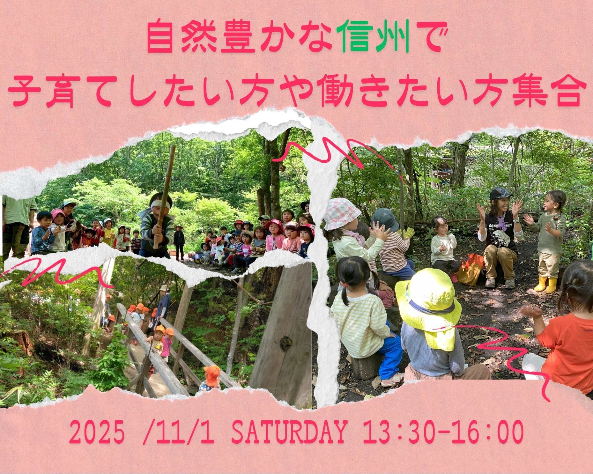 しあわせ信州 自然保育で子育て＆保育士移住応援セミナー | 移住関連イベント情報