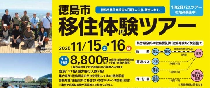 【阿波おどり・藍染め体験・住まい見学】「徳島市移住体験ツアー」開催 | 地域のトピックス