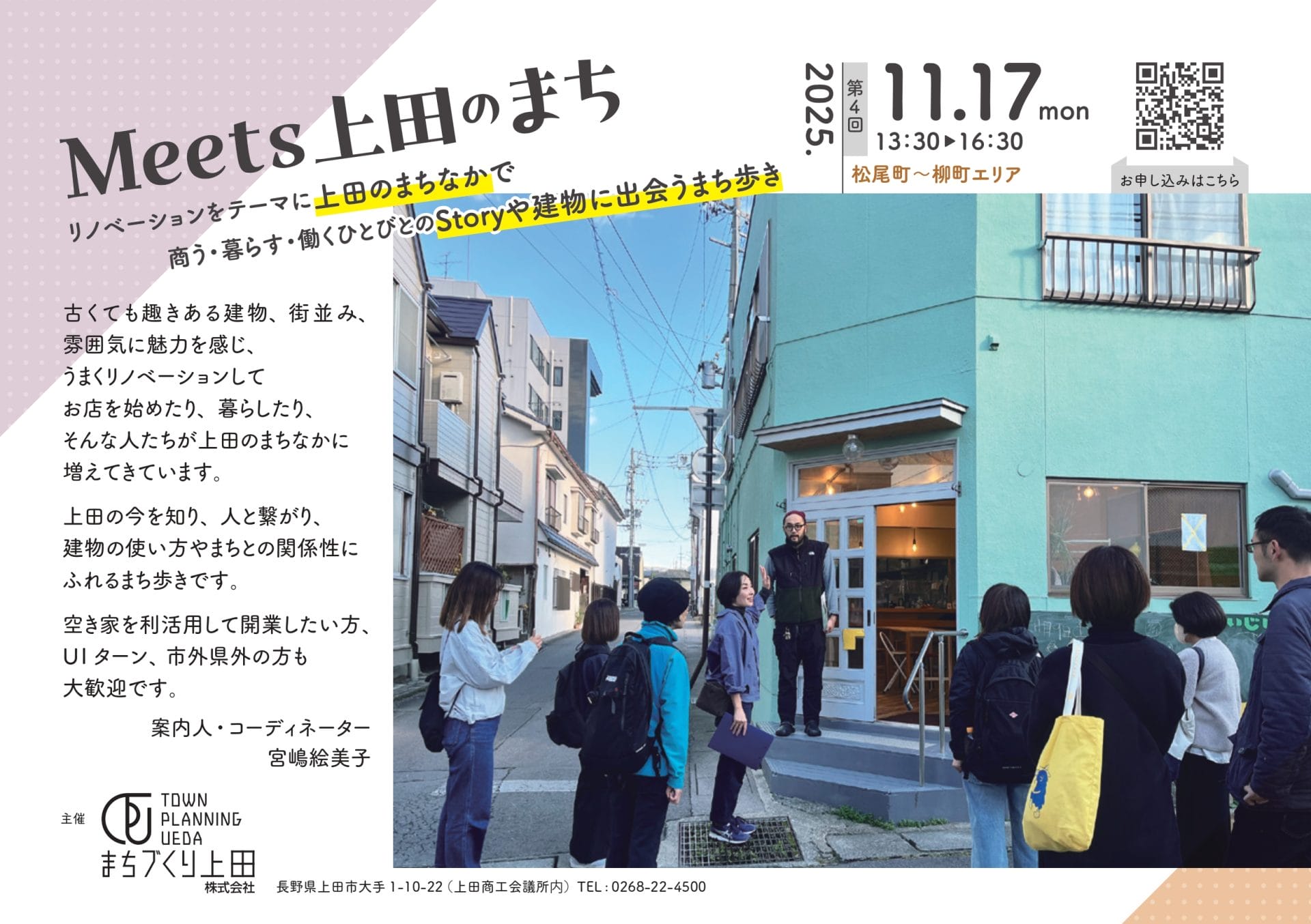 Meets 上田のまち | 移住関連イベント情報