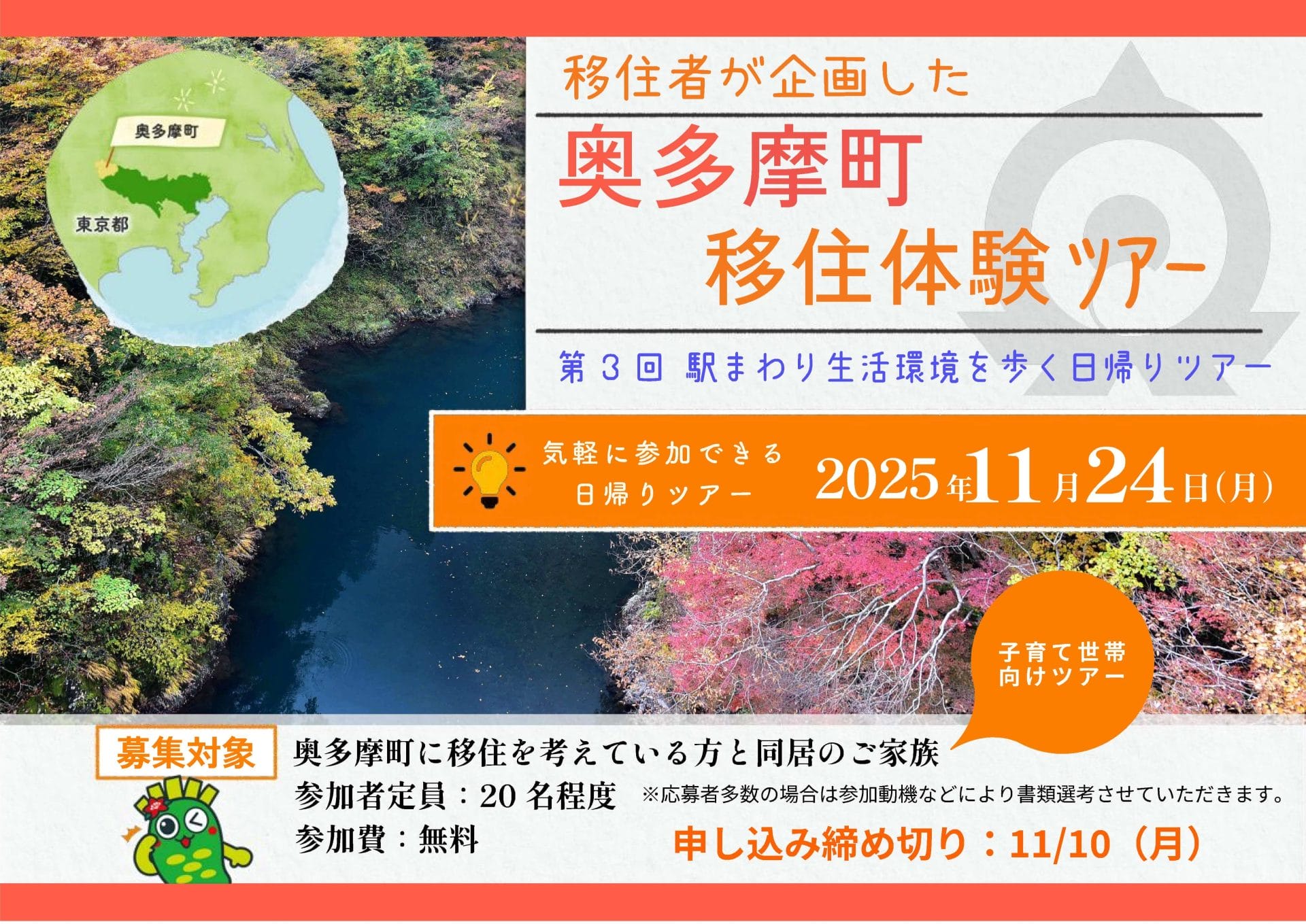 【参加費無料】第3回奥多摩町移住体験ツアー | 地域のトピックス