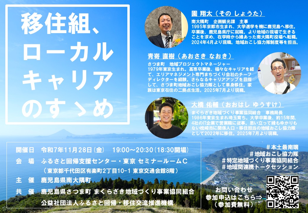 移住組、ローカルキャリアのすゝめ | 移住関連イベント情報