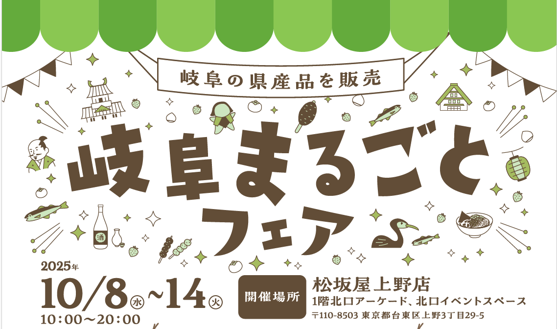 移住相談会㏌松坂屋 上野店　 | 移住関連イベント情報