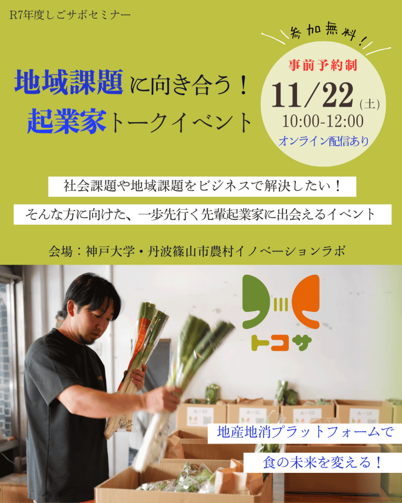 【丹波篠山市】「地域課題に向き合う！起業家トークイベント」 | 移住関連イベント情報