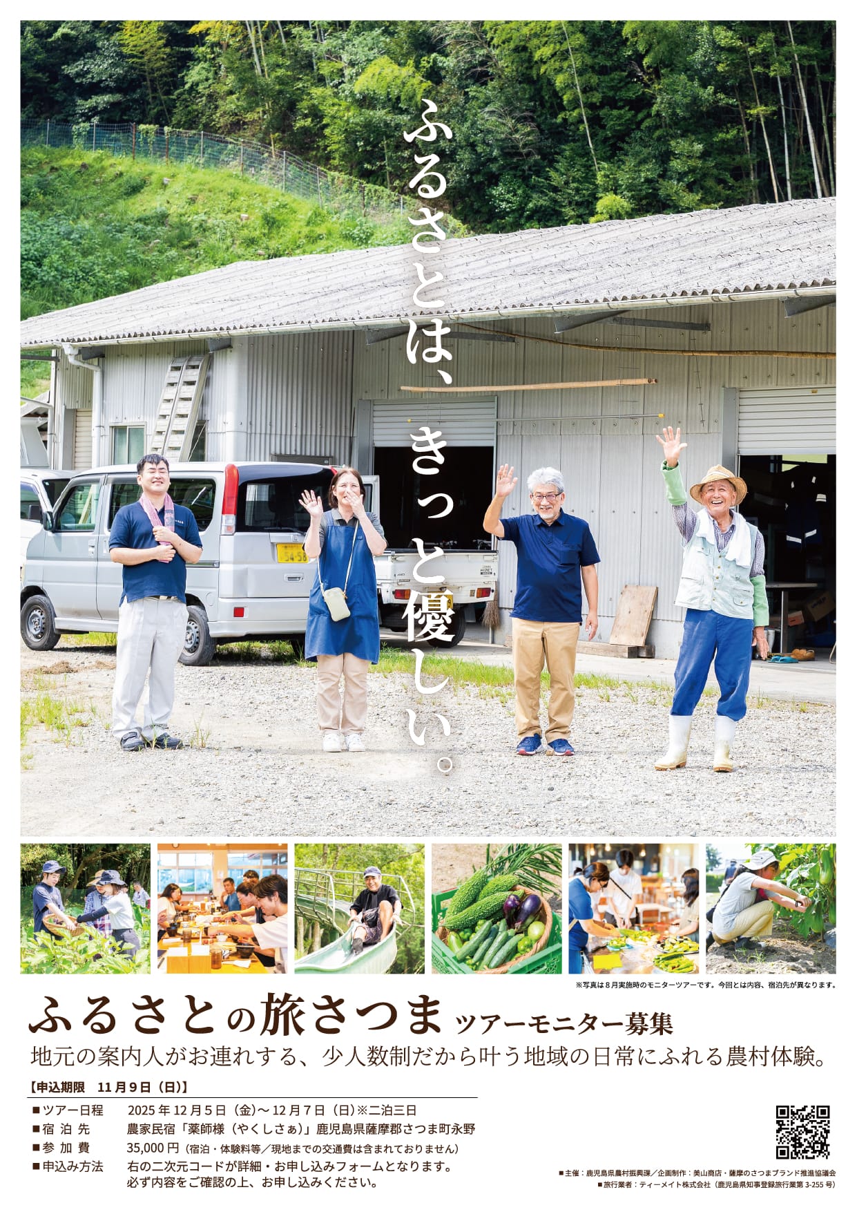 【鹿児島県さつま町】『ふるさとの旅さつま』モニターツアー | 移住関連イベント情報