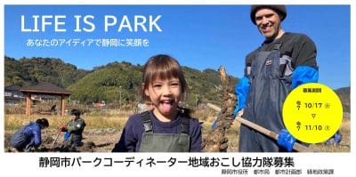 パークコーディネーター2名募集　〆切は11月10日（月）17時 | 地域のトピックス